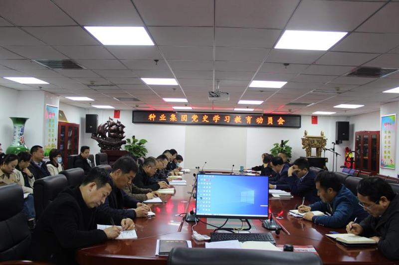 黨史學(xué)習(xí)教育動員會 (3).jpg